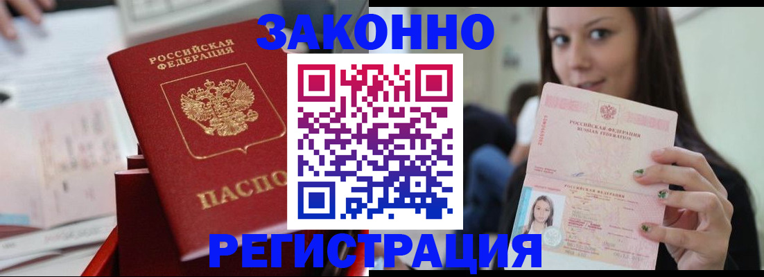 прописка иностранных граждан в Удомле