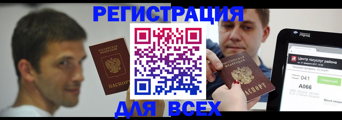 прописка регистрация в Удомле