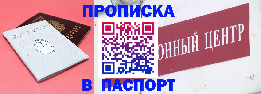 купить прописку в Удомле