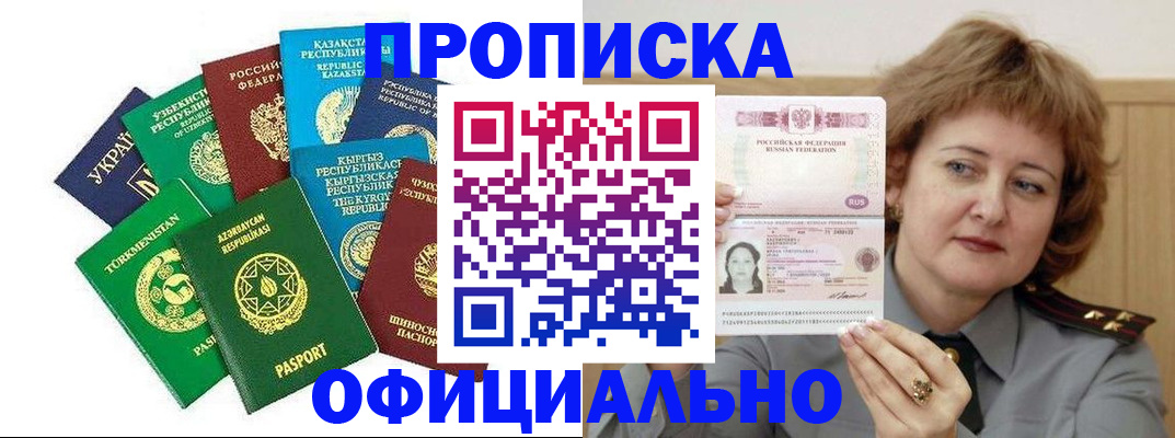 временная регистрация недорого в Удомле